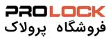فروشگاه قفل دیجیتال پرولاک | انواع قفل هوشمند